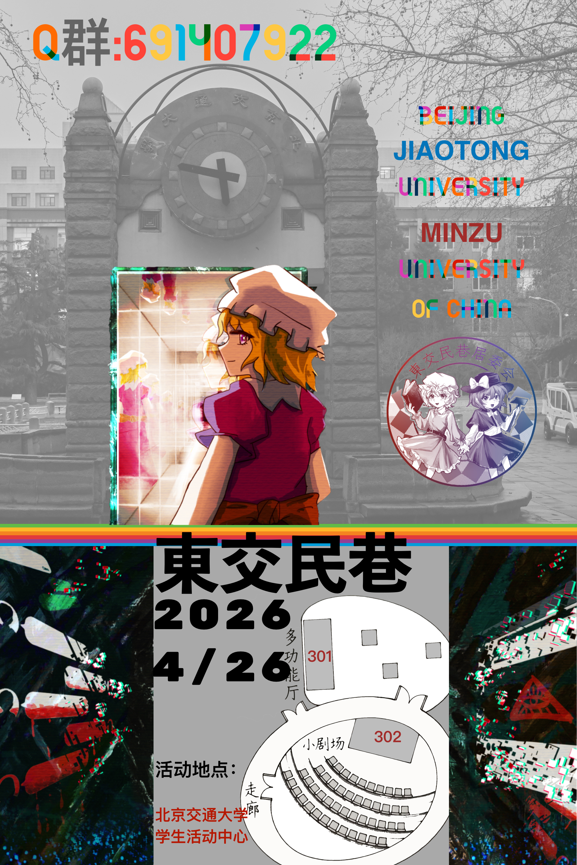 Touhou JiaoMin Quarter — 东交民巷