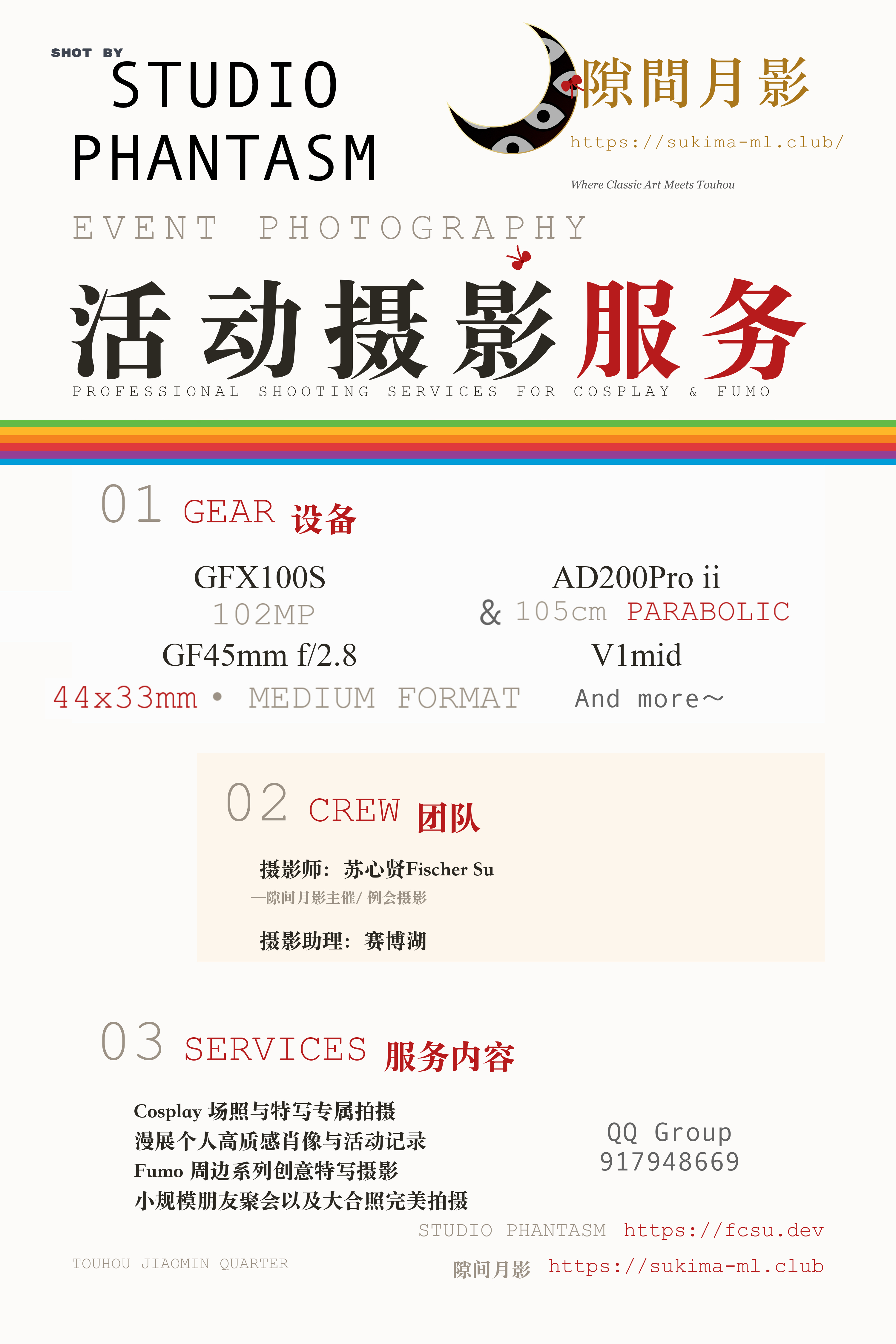 摄影服务宣传图